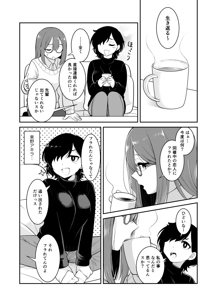 Is It Okay If I Touch It? page 6 full