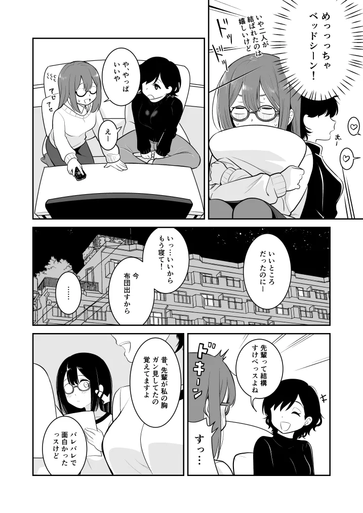 Is It Okay If I Touch It? page 8 full