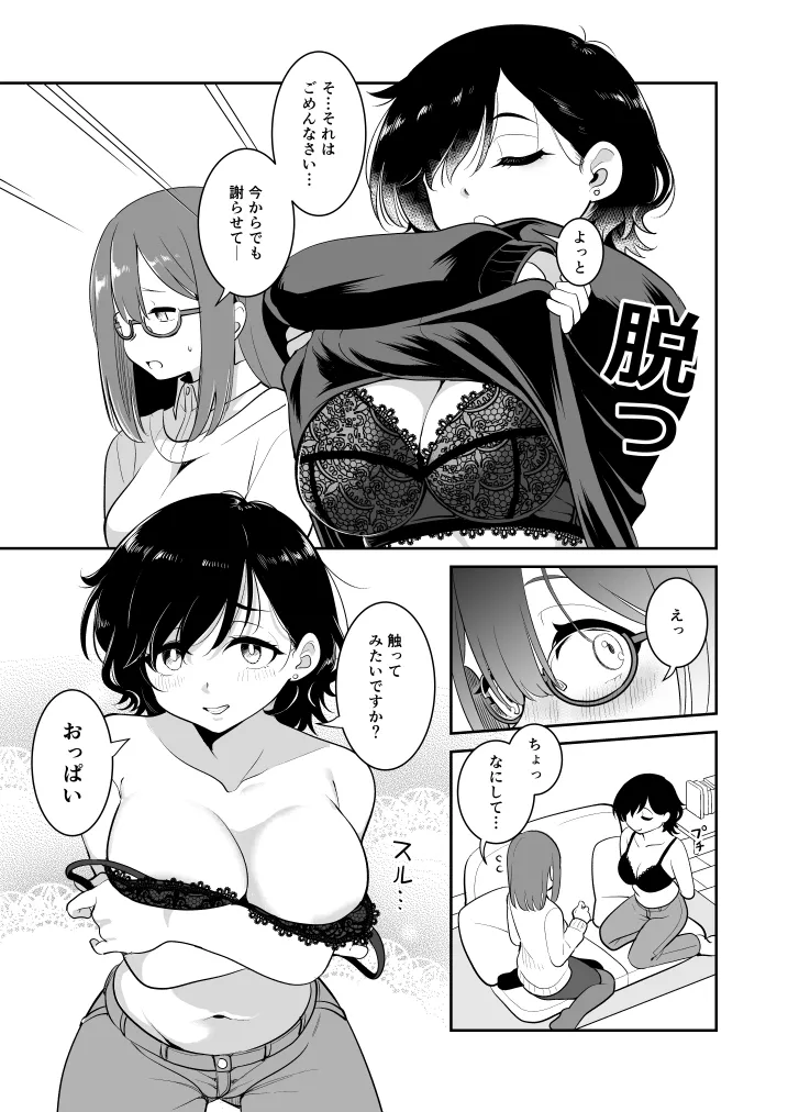 Is It Okay If I Touch It? page 9 full
