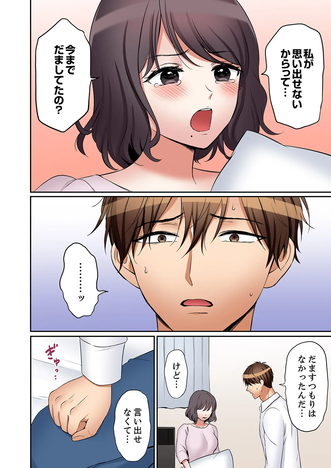 "Ato 3-kai wa Ikeru yo ne?" Otto no Kitaku Mae, Zetsurin Gitei ni Nando mo Hametaosareru Tsuma 61-65 page 8 full