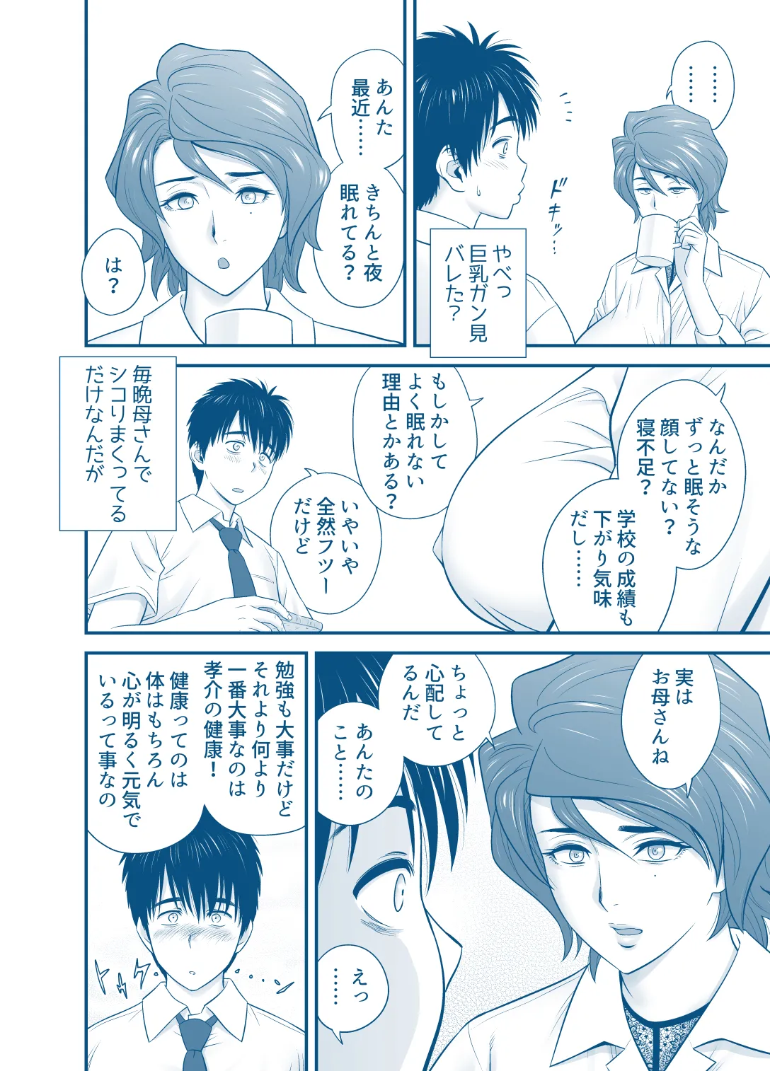 My Mother Fucking Friend 5 Complete page 6 full