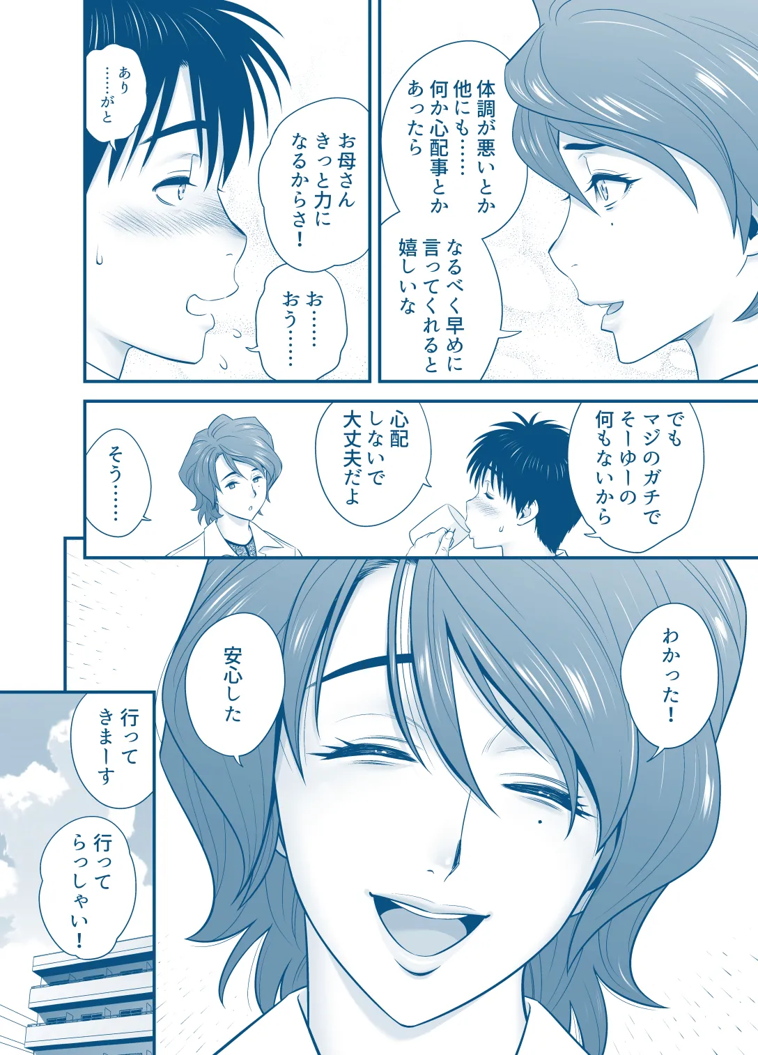 My Mother Fucking Friend 5 Complete page 7 full