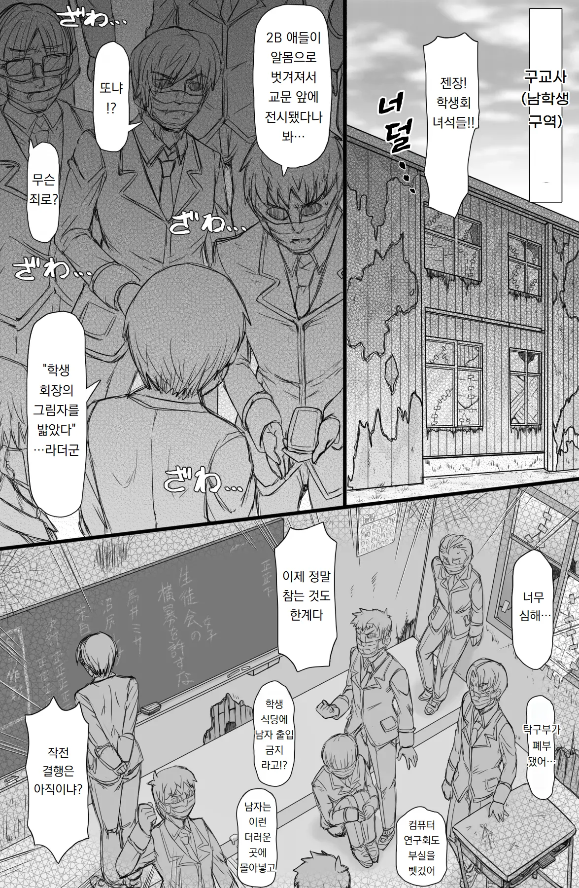 학생회에 범학하라 Seitokai Nihan Gyaku Seyo page 3 full