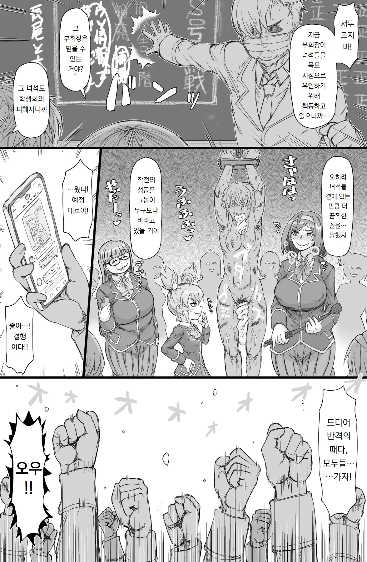 학생회에 범학하라 Seitokai Nihan Gyaku Seyo page 4 full