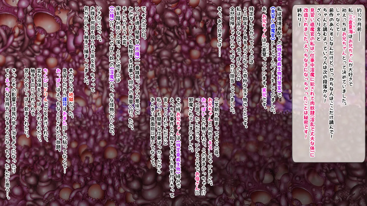 放課後退魔官ナツミ2 全編 page 10 full