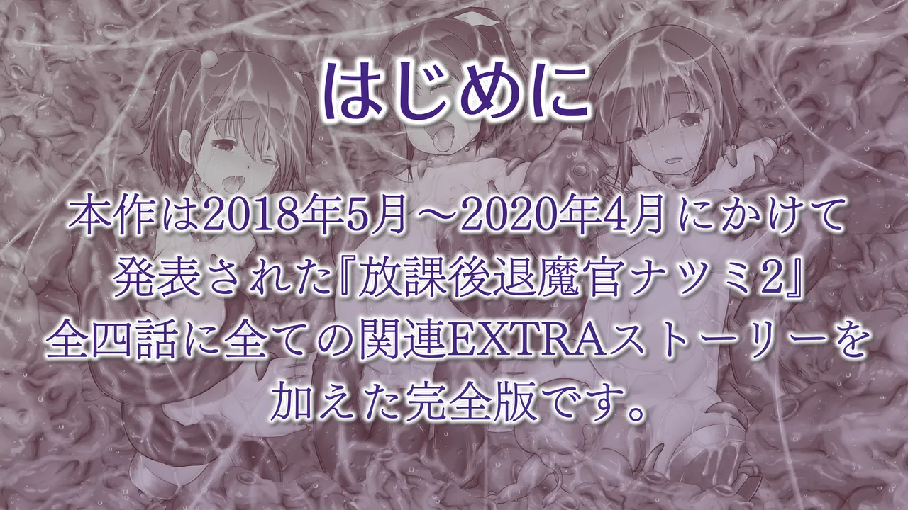 放課後退魔官ナツミ2 全編 page 2 full