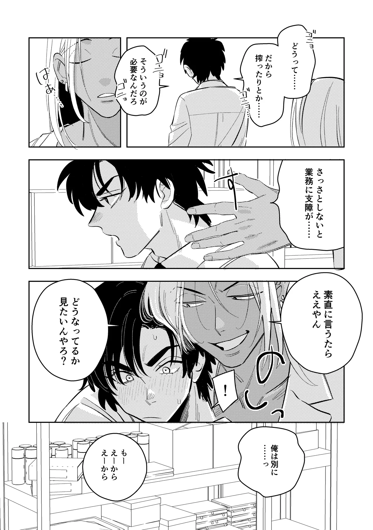 ギャル男研究員のおいしい牛乳 page 10 full
