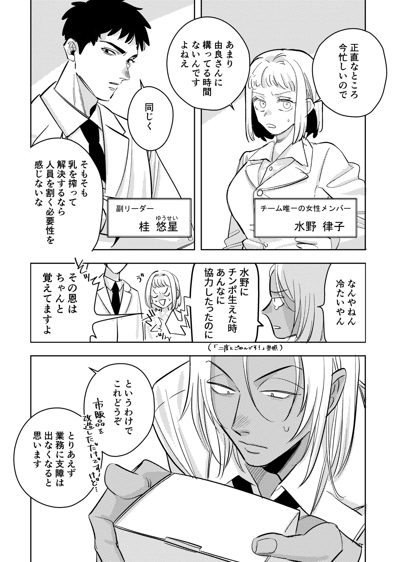 ギャル男研究員のおいしい牛乳 page 5 full
