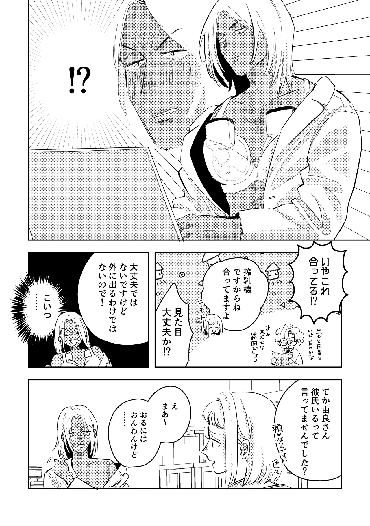 ギャル男研究員のおいしい牛乳 page 6 full