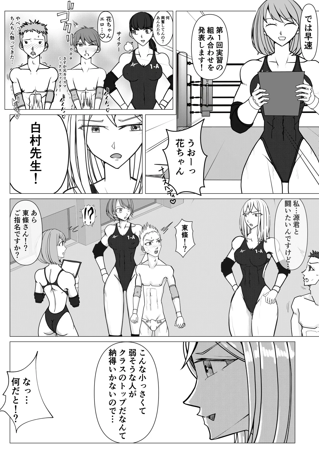 M Fight School page 5 full