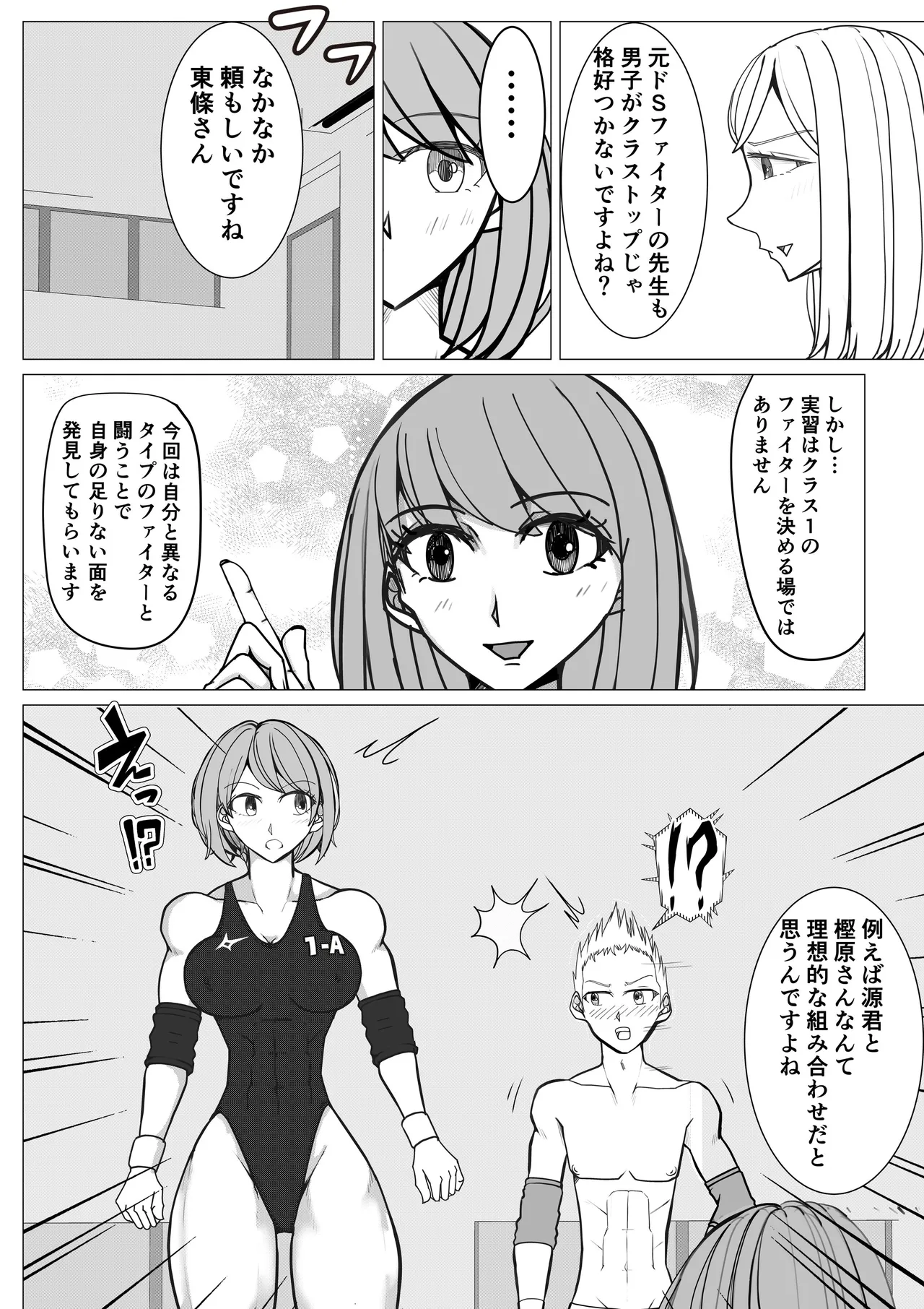M Fight School page 6 full