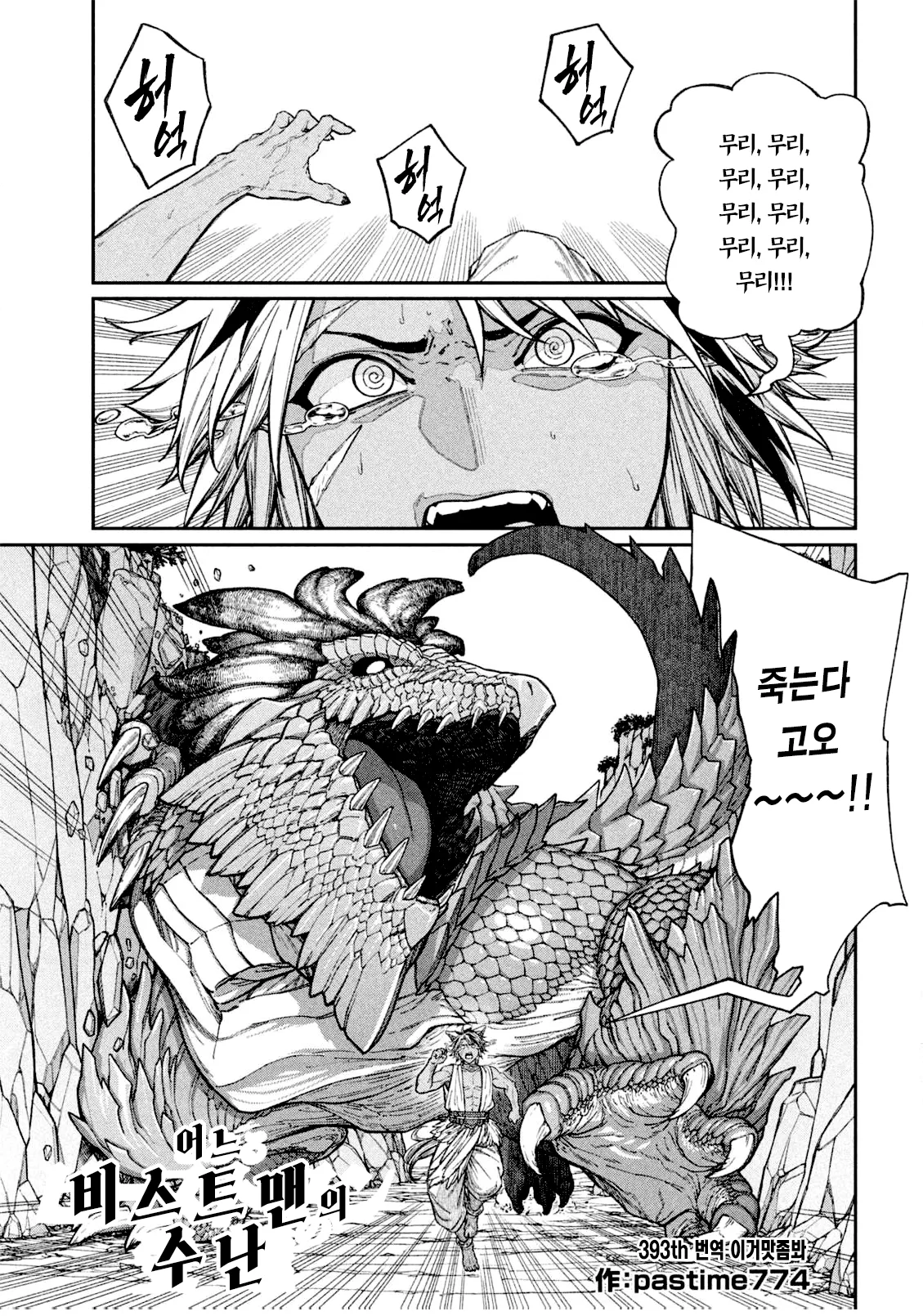 Toaru Beastman no Junann 어느 비스트맨의 수난 page 1 full