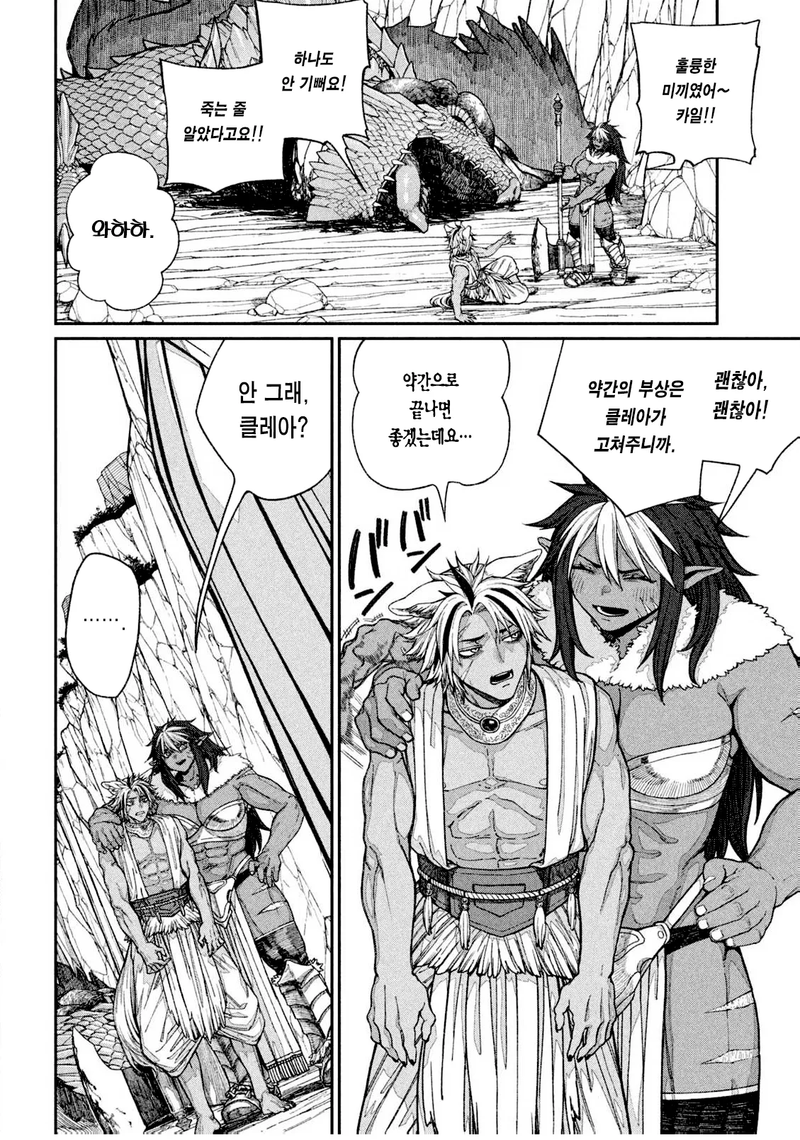 Toaru Beastman no Junann 어느 비스트맨의 수난 page 4 full