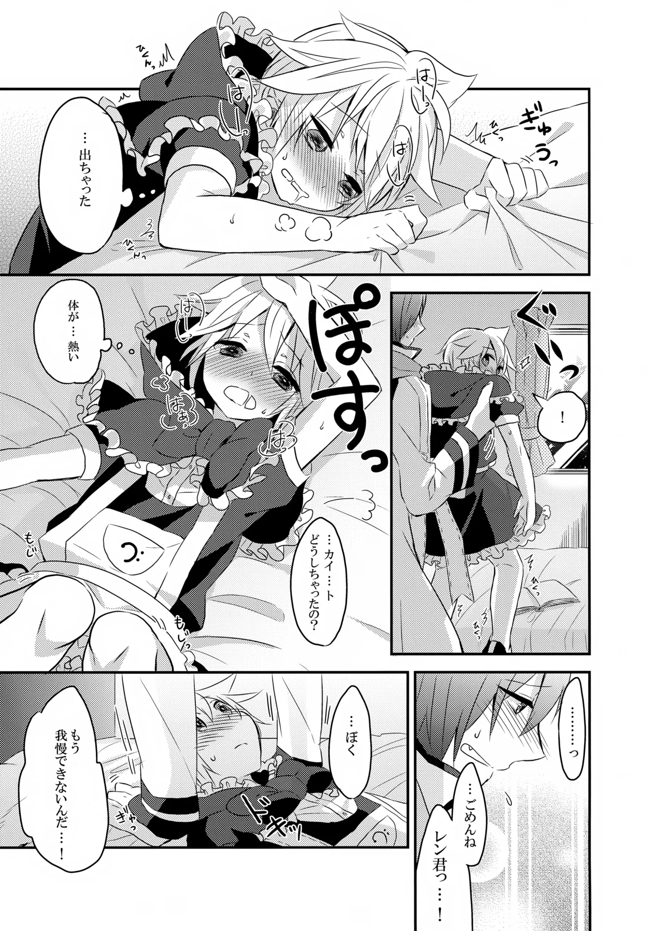 Tabete mo Ii yo Ookami Kaito to Ren Zukin page 10 full