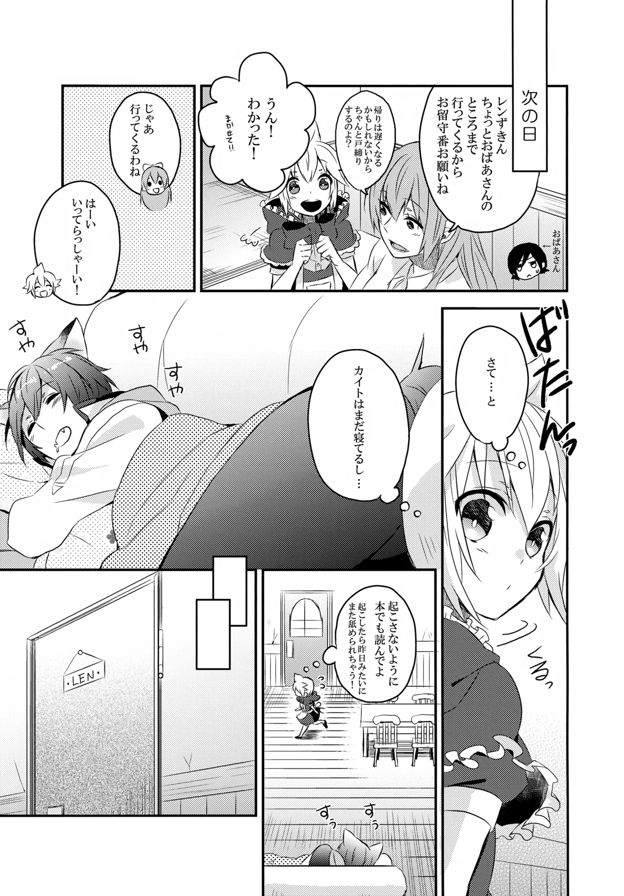 Tabete mo Ii yo Ookami Kaito to Ren Zukin page 6 full