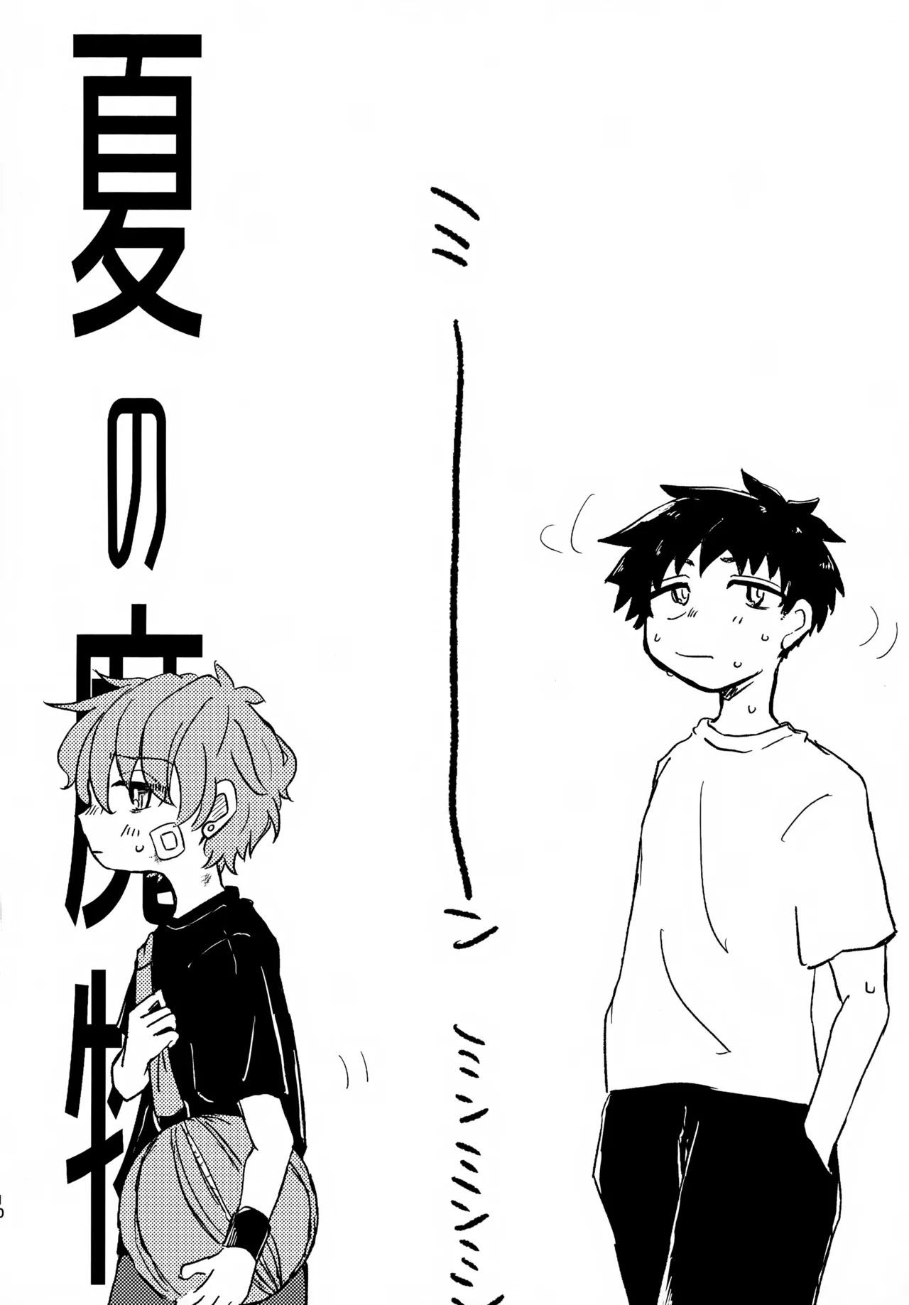 Natsu no Mamono page 9 full