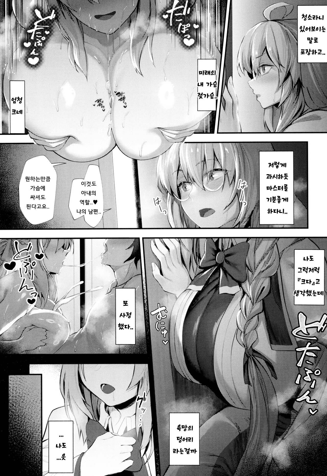 Morgan Heika to Tonelico-sama no Amaama Sakusei Shidou Hajime. | 수비 폐하와 마녀님의 알콩달콩 착정지도 page 9 full