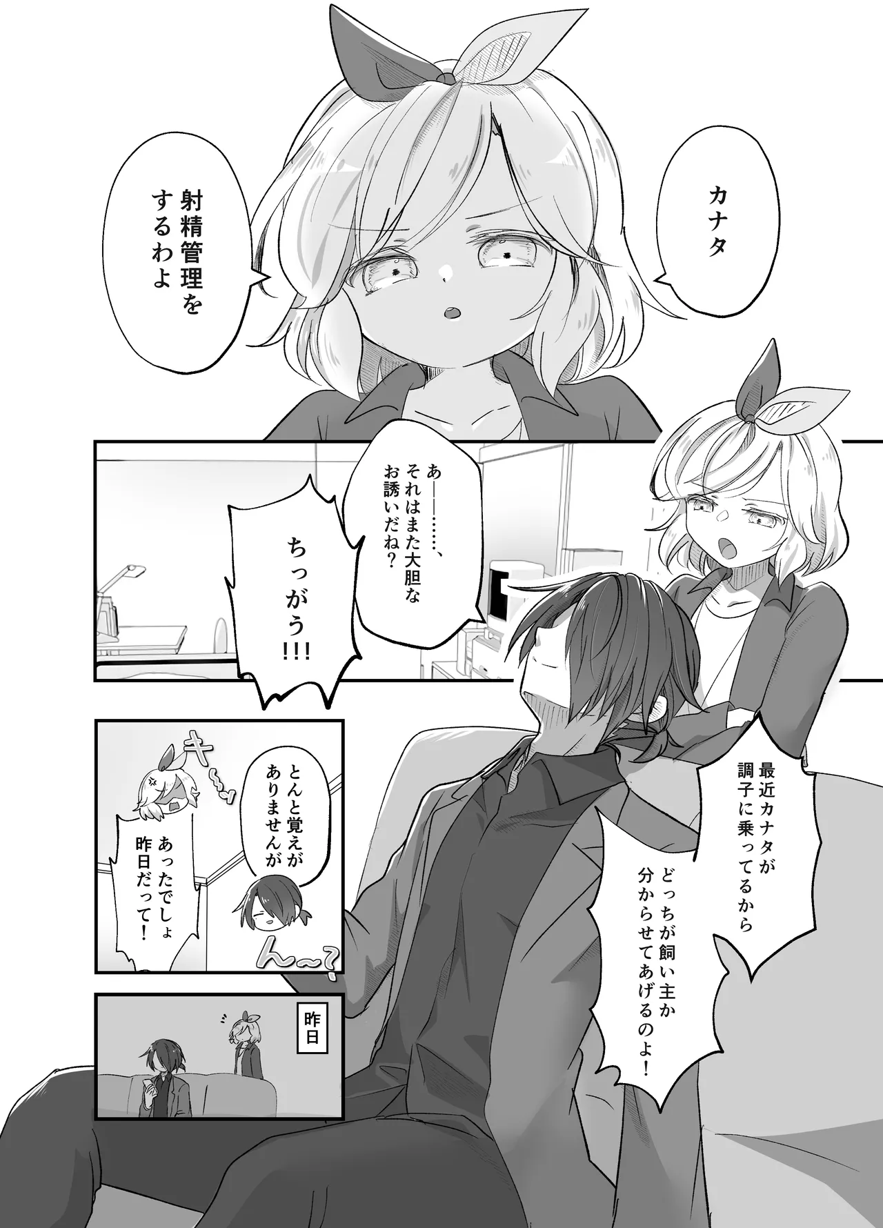 妹ちゃんは理解らせたい! page 4 full