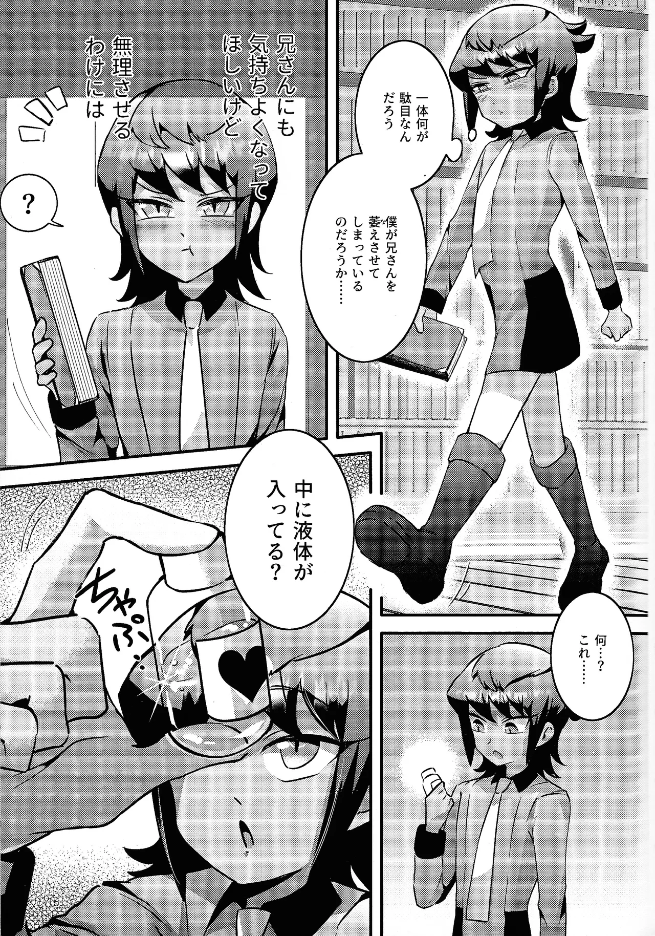 Biyaku o motta dakenanoni page 6 full