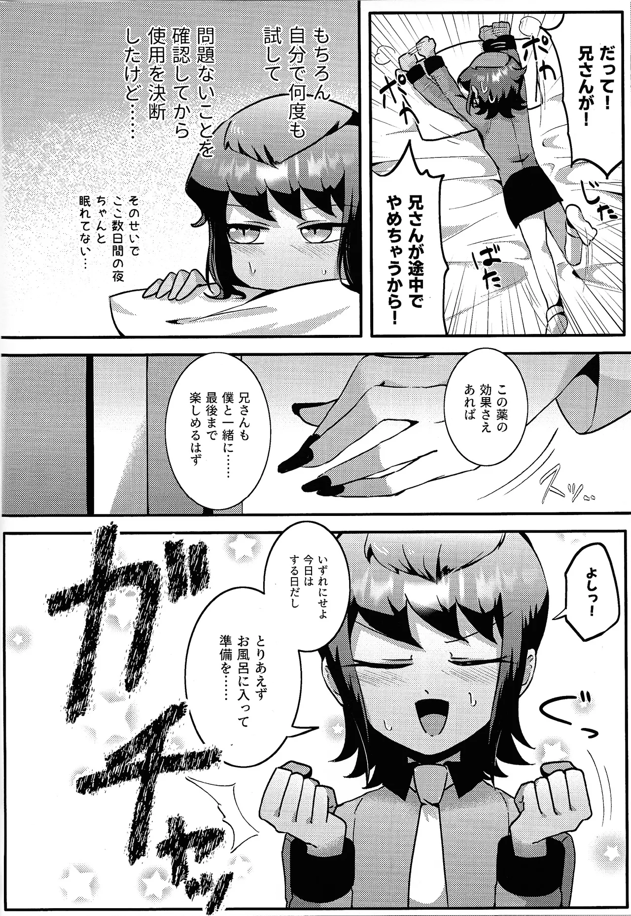 Biyaku o motta dakenanoni page 9 full