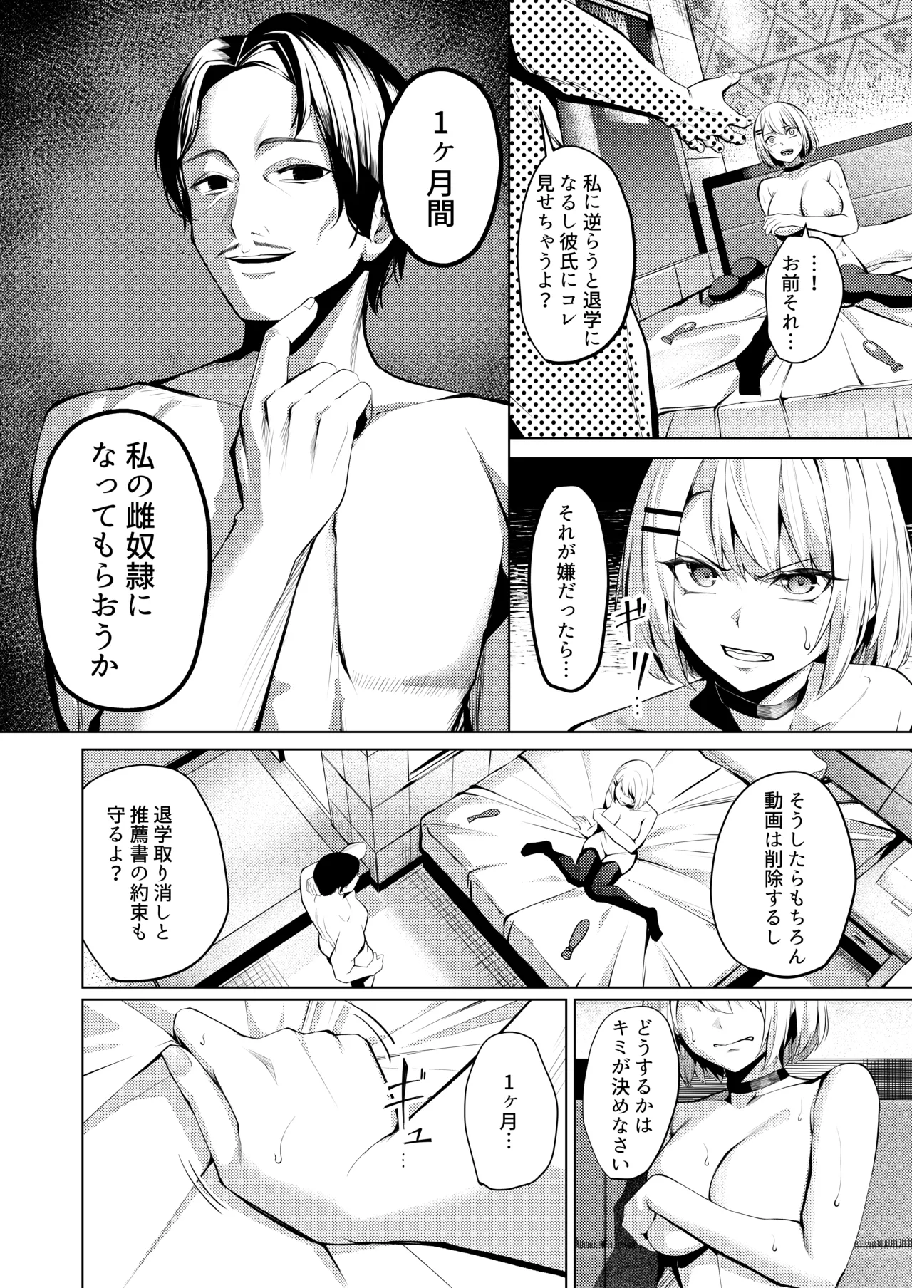 Yankee-chan ga Netorarete Kyokon no Toriko ni Naru Hanashi page 9 full