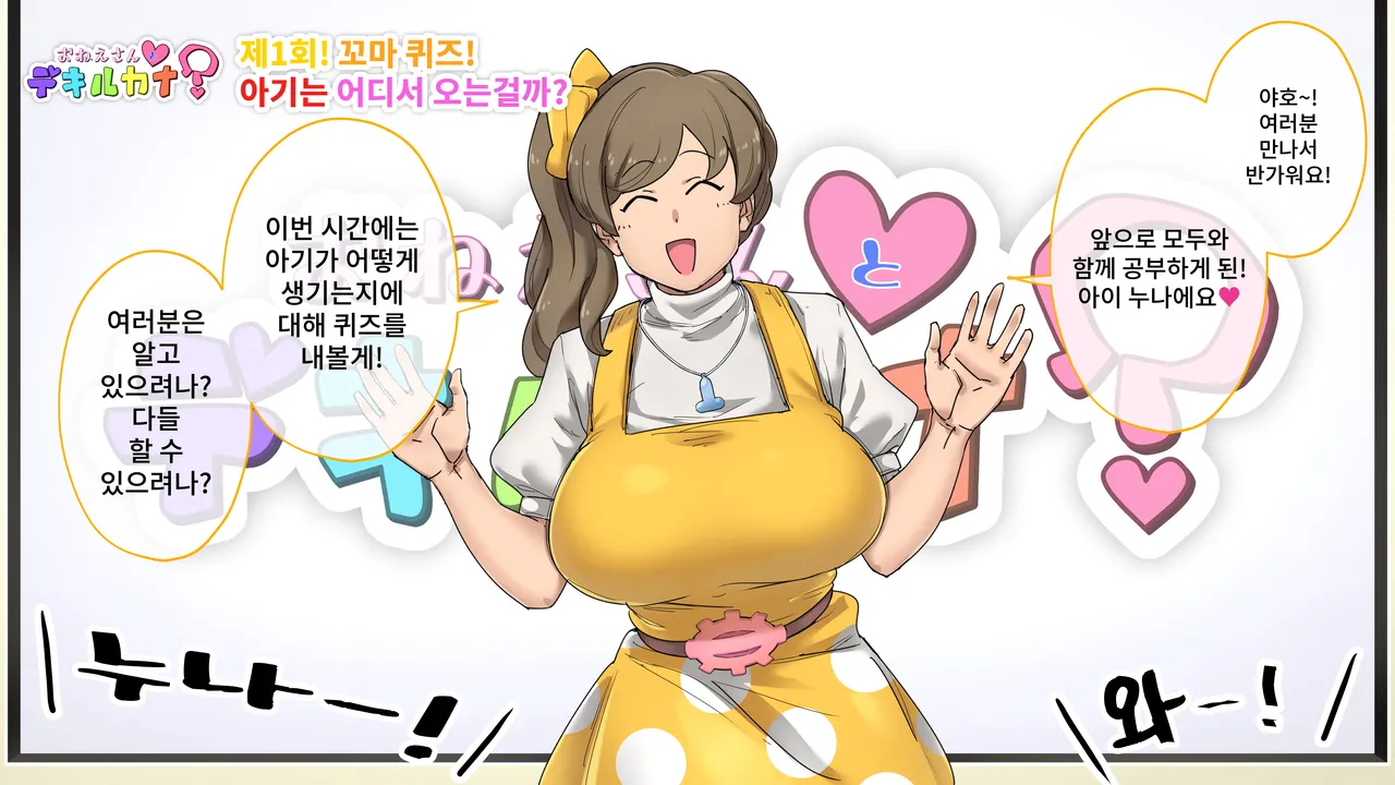 Seikyouiku Bangumi "Onee-san to Dekiru kana?" | 성교육 프로그램 「누나와 할 수 있을까?」 page 1 full