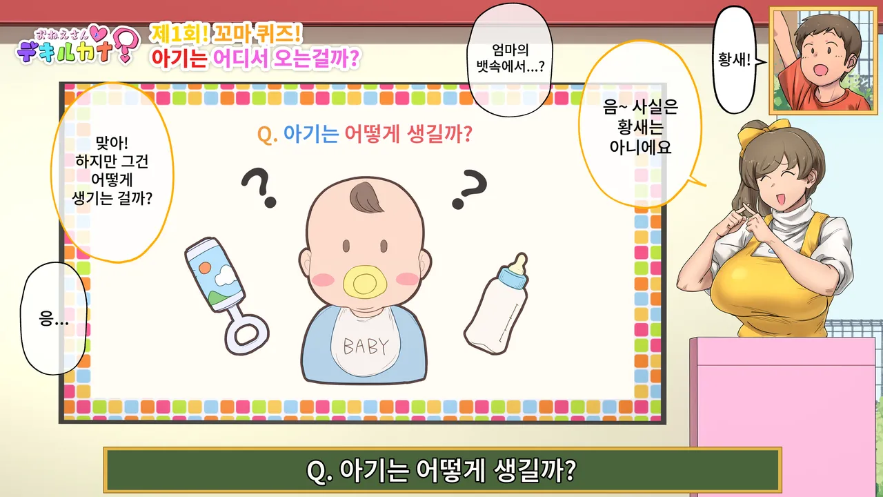 Seikyouiku Bangumi "Onee-san to Dekiru kana?" | 성교육 프로그램 「누나와 할 수 있을까?」 page 2 full