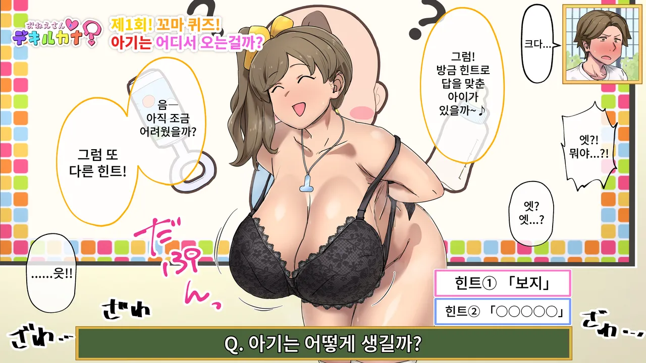 Seikyouiku Bangumi "Onee-san to Dekiru kana?" | 성교육 프로그램 「누나와 할 수 있을까?」 page 4 full