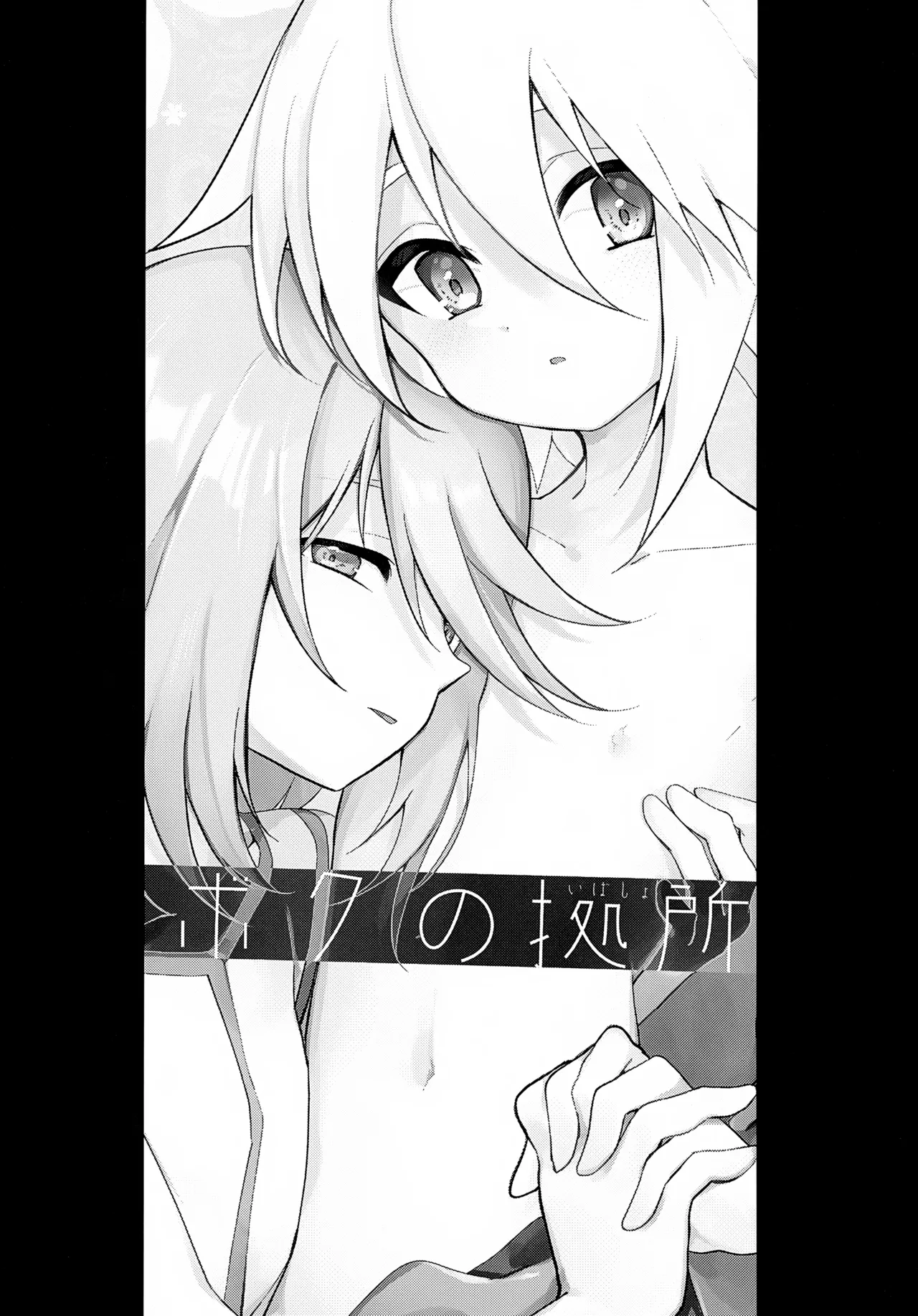 Boku no Yoridokoro page 2 full