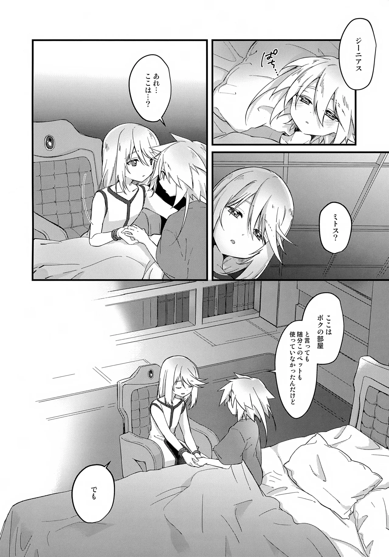 Boku no Yoridokoro page 3 full