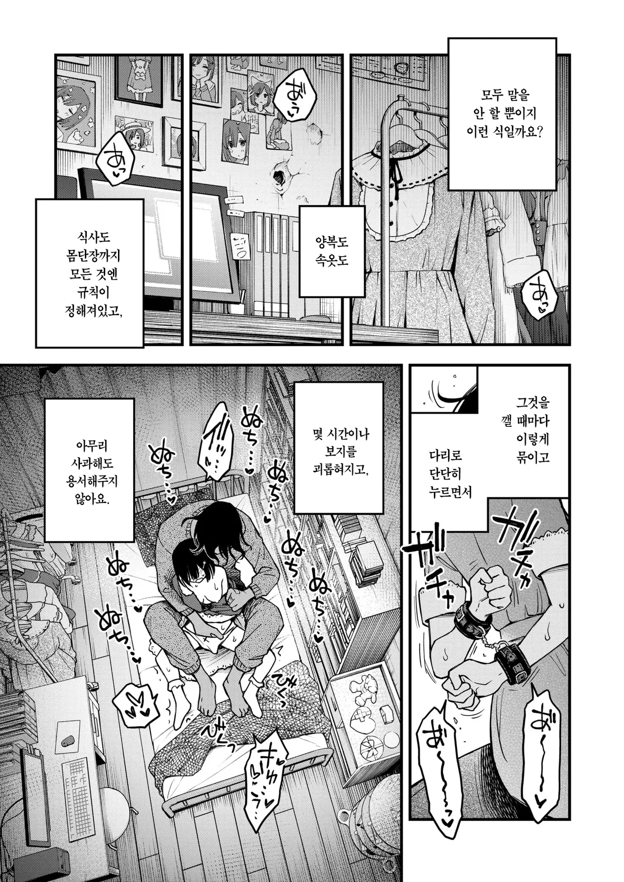 Akkun Kirai! | 앗군 싫어! page 10 full