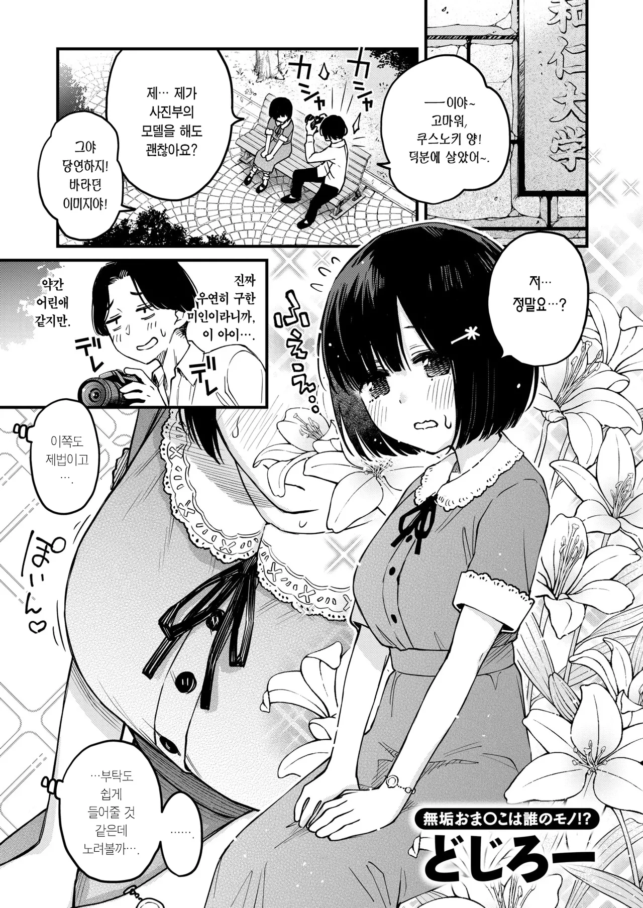 Akkun Kirai! | 앗군 싫어! page 2 full