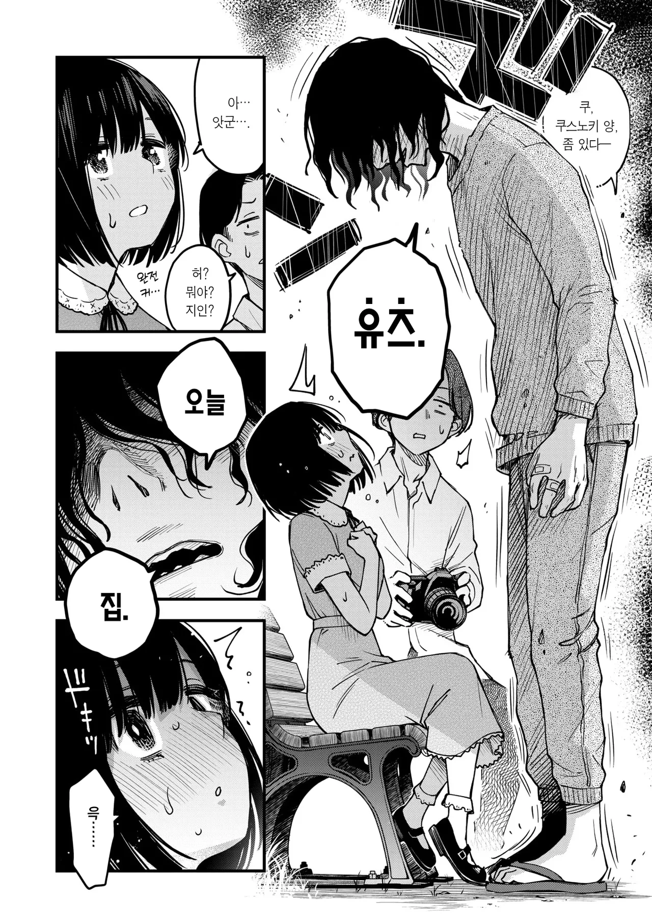 Akkun Kirai! | 앗군 싫어! page 3 full