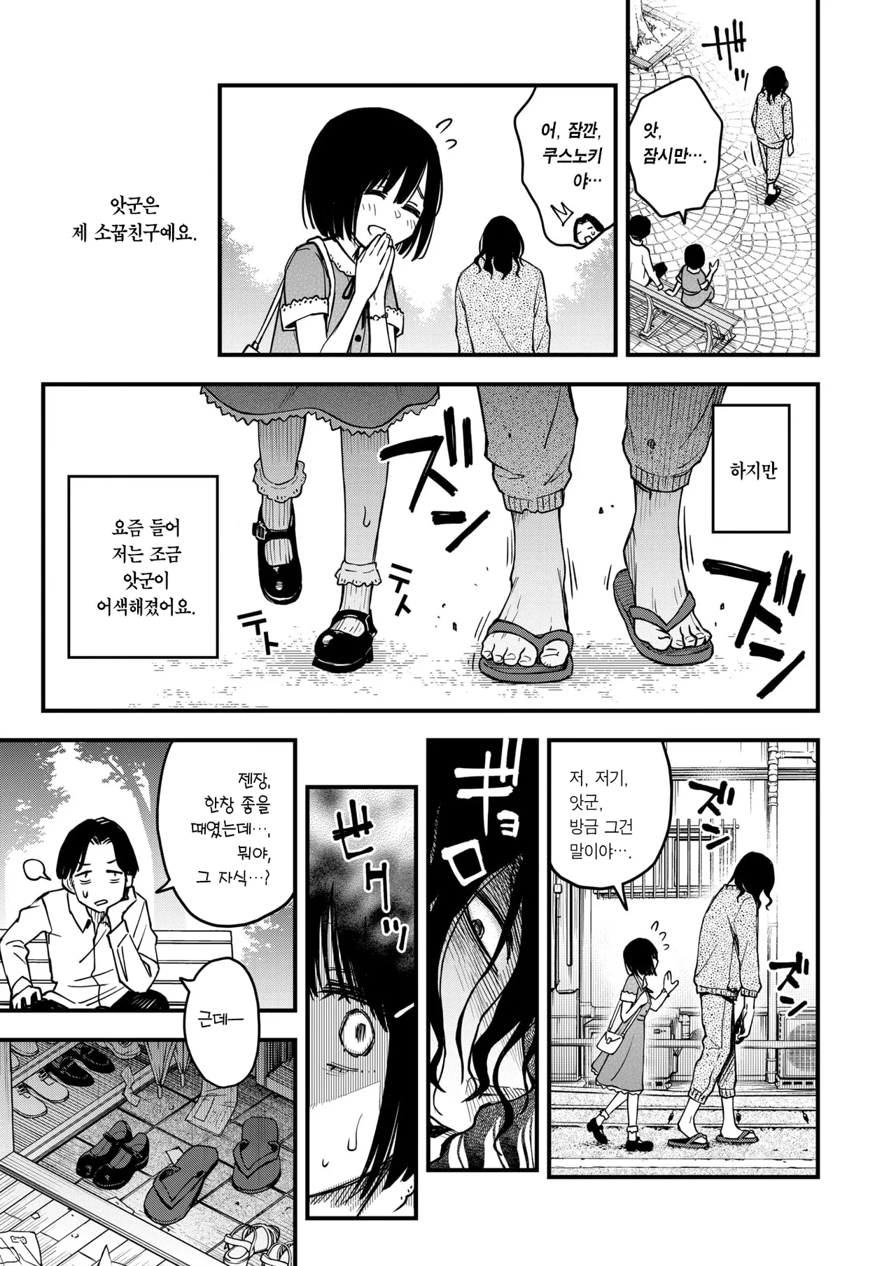 Akkun Kirai! | 앗군 싫어! page 4 full