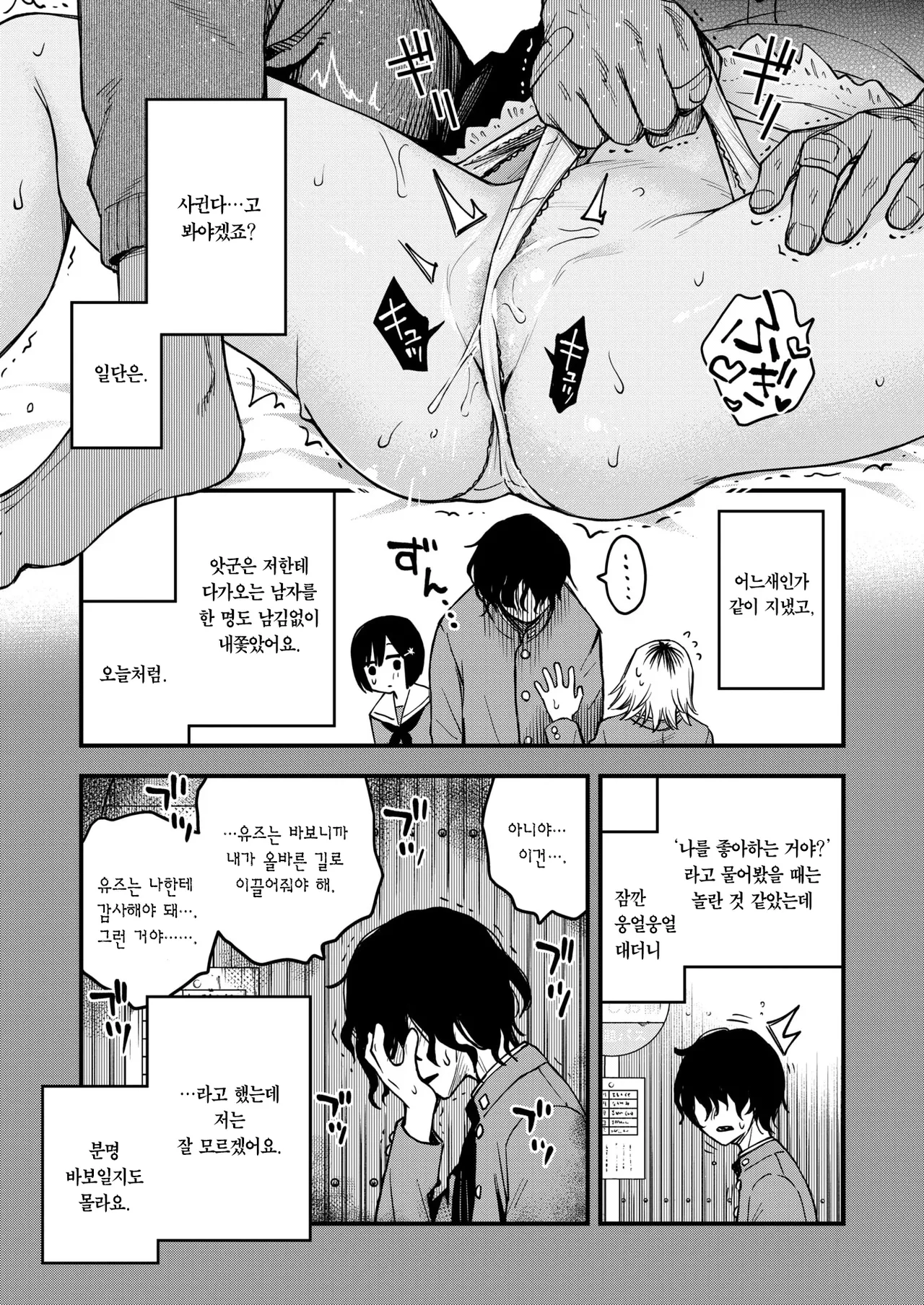 Akkun Kirai! | 앗군 싫어! page 6 full
