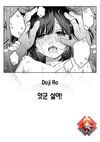 Akkun Kirai! | 앗군 싫어! cover