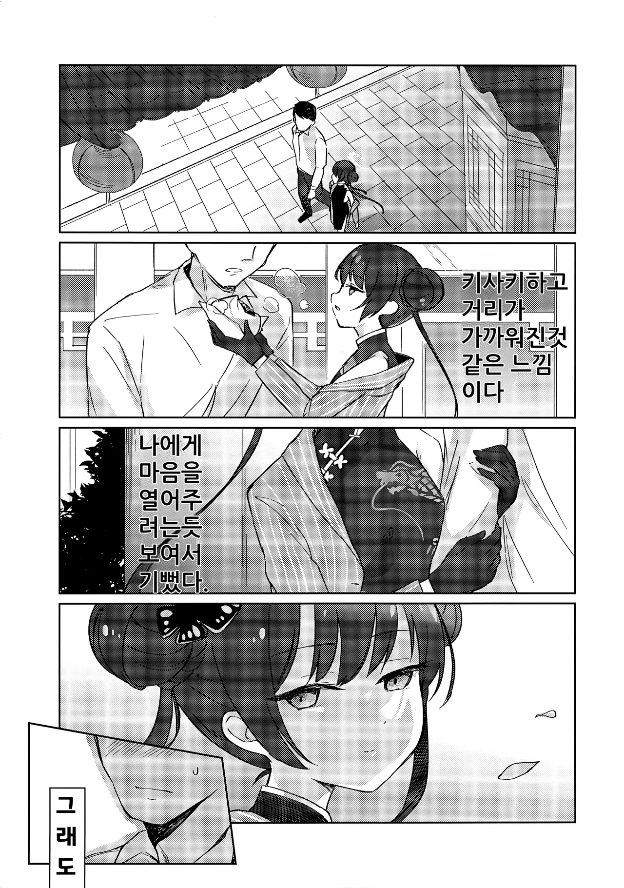 Kusuri no Aburi wa Mi ni Atsuku, Yoku no Kaori wa Amai page 2 full