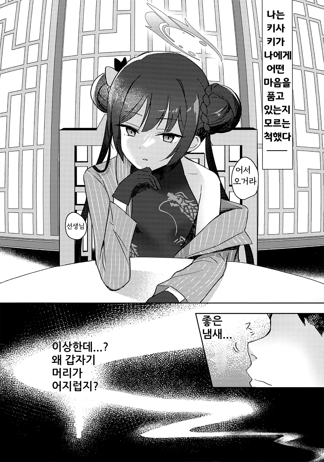 Kusuri no Aburi wa Mi ni Atsuku, Yoku no Kaori wa Amai page 3 full