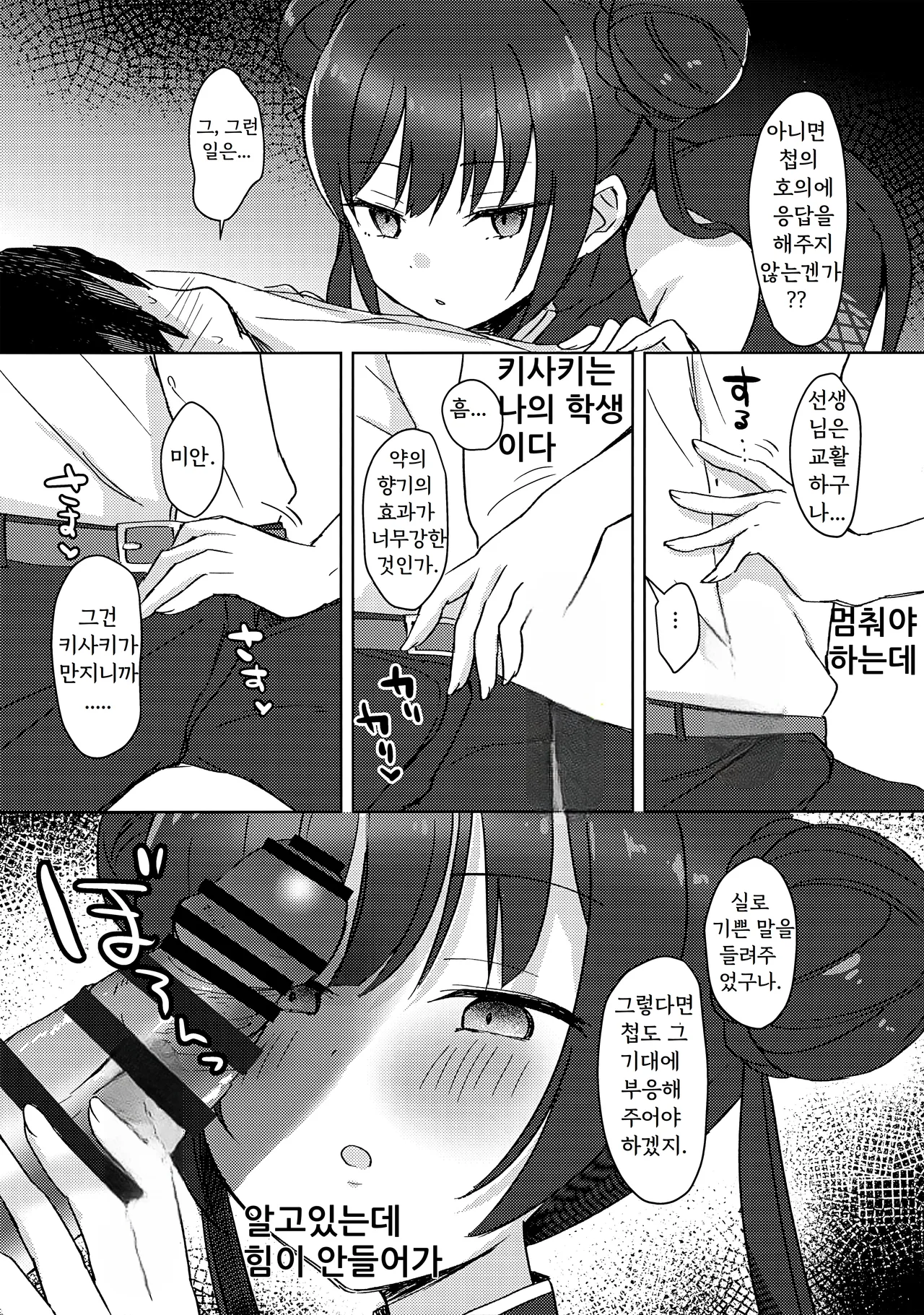 Kusuri no Aburi wa Mi ni Atsuku, Yoku no Kaori wa Amai page 6 full