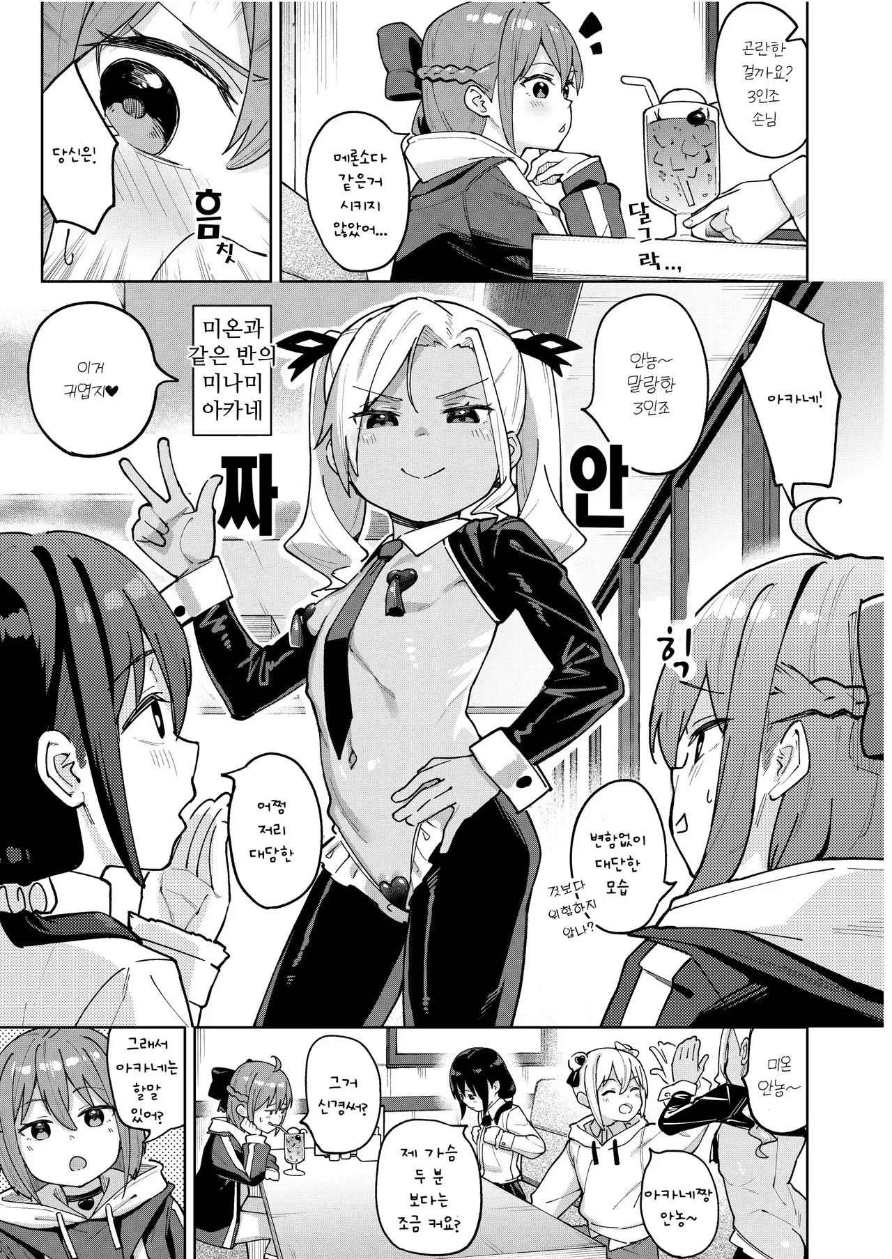 Musume no Tomodachi no Mesugaki ni Okasaremashita 0 | 딸의 친구인 메스가키에게 범해졌습니다 0화 page 4 full