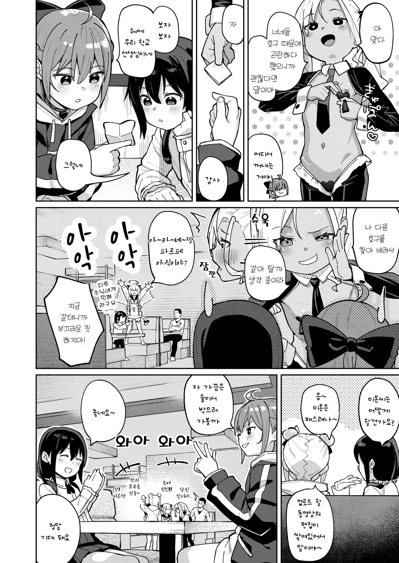 Musume no Tomodachi no Mesugaki ni Okasaremashita 0 | 딸의 친구인 메스가키에게 범해졌습니다 0화 page 5 full