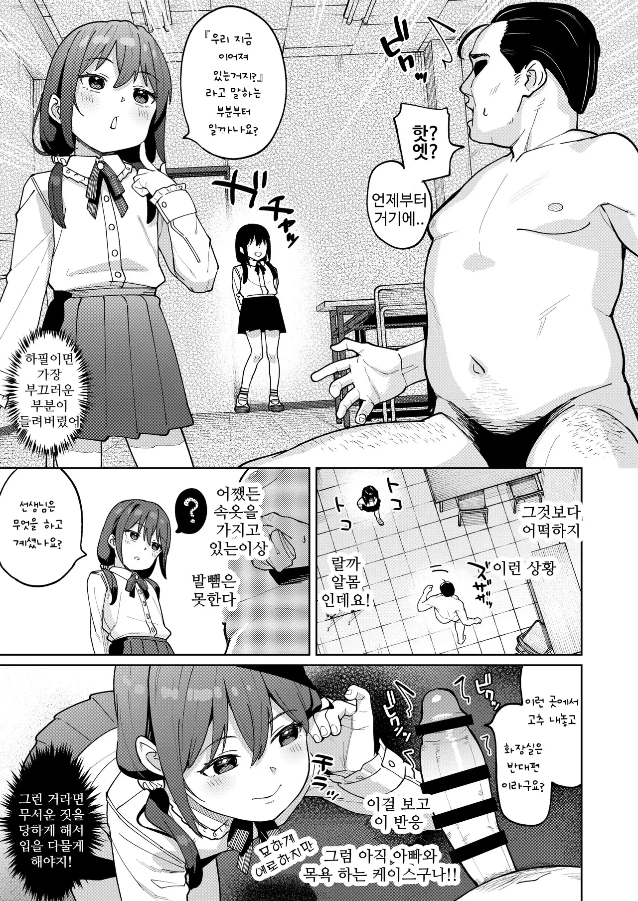 Musume no Tomodachi no Mesugaki ni Okasaremashita 0 | 딸의 친구인 메스가키에게 범해졌습니다 0화 page 8 full