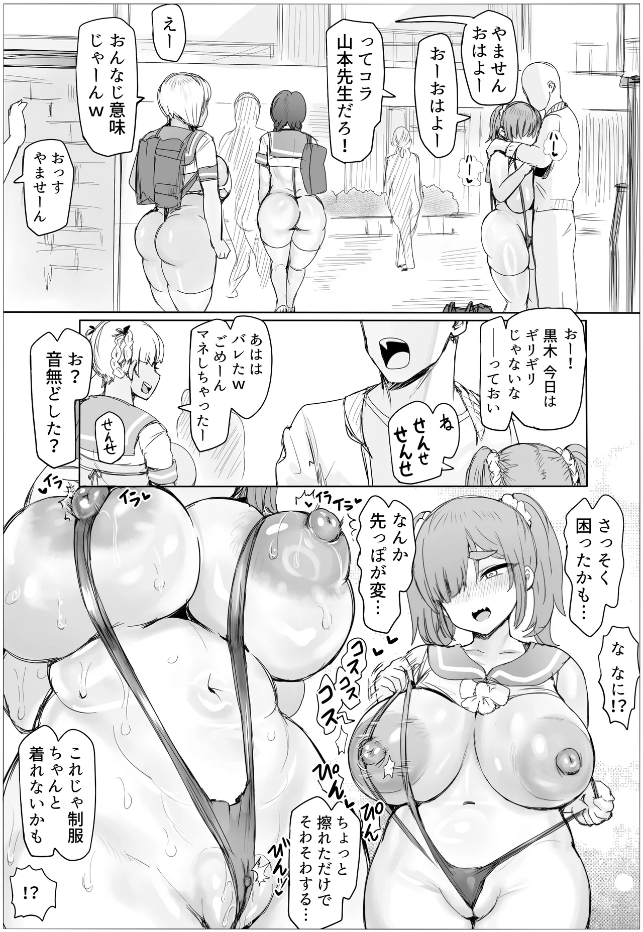 種付け！豊満学園 音無芽衣子の場合 page 5 full