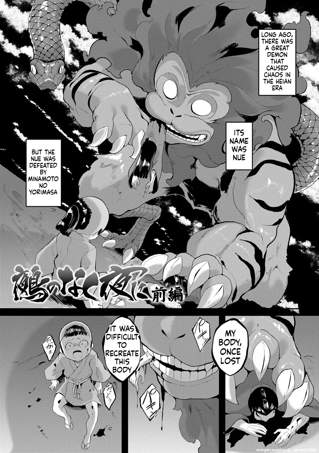 「鵺のなく夜に」 page 1 full