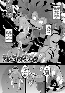 「鵺のなく夜に」