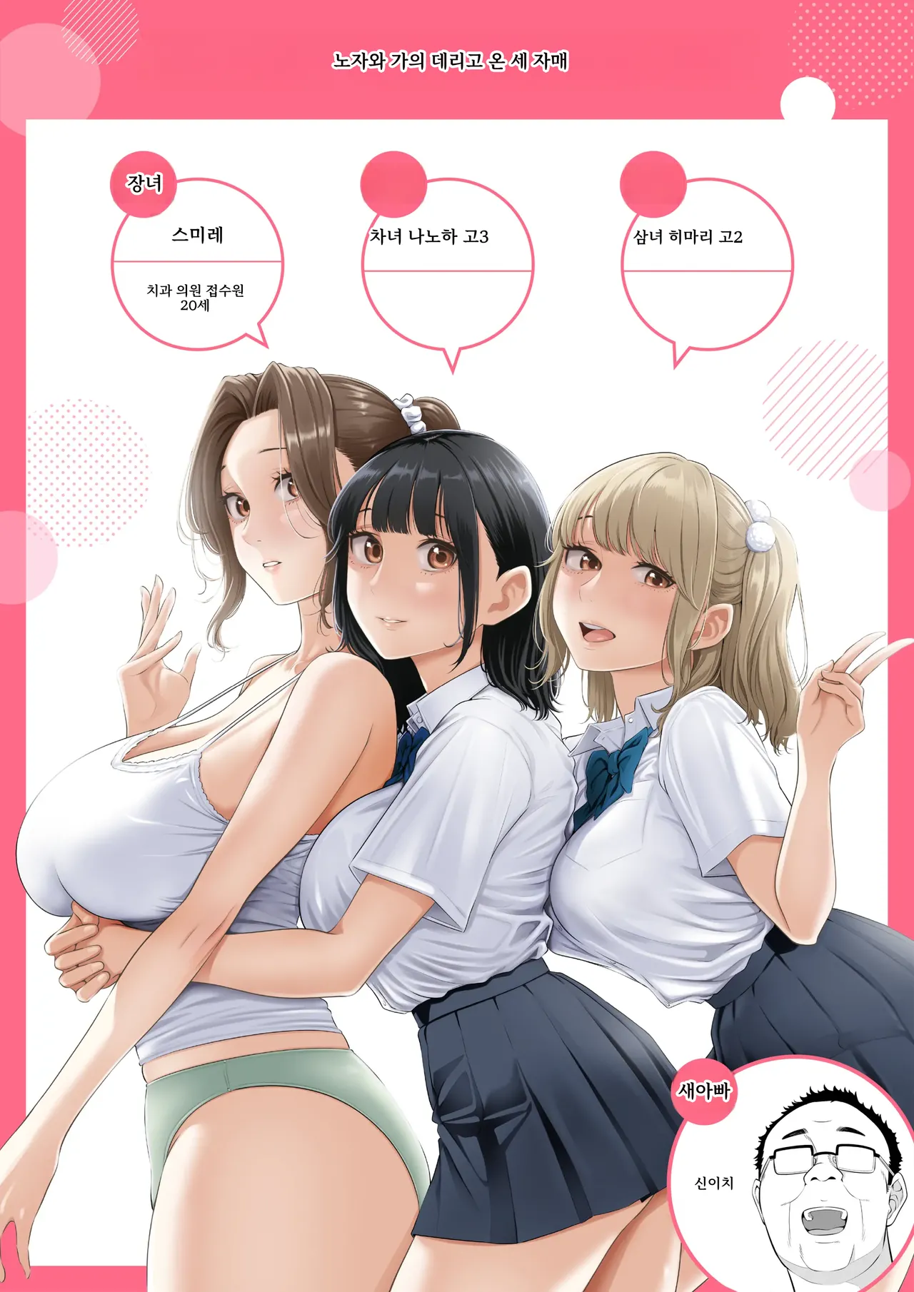 Ogifu-san no Seiyoku Shori wa Watashi tachi Sanshimai no Mochi mawari page 2 full