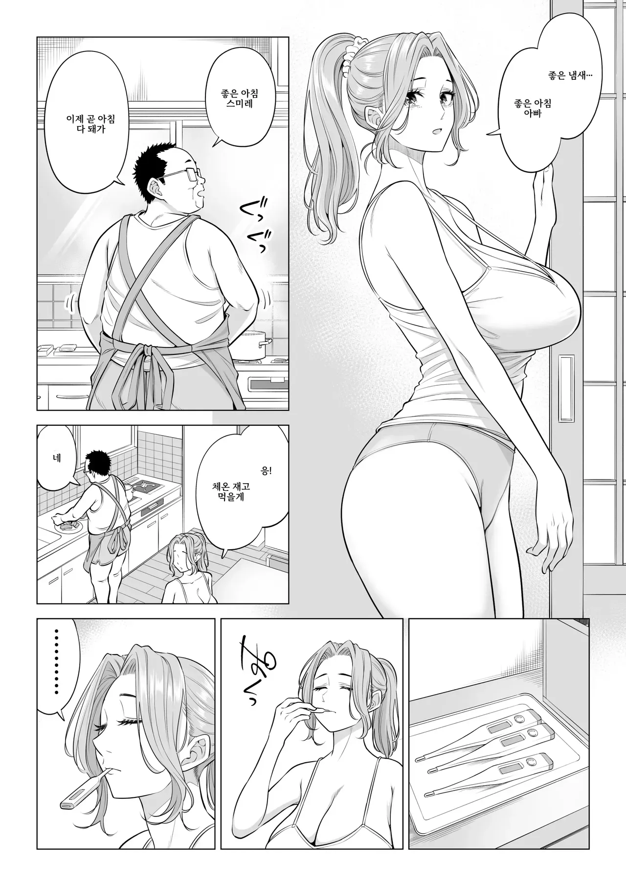 Ogifu-san no Seiyoku Shori wa Watashi tachi Sanshimai no Mochi mawari page 6 full