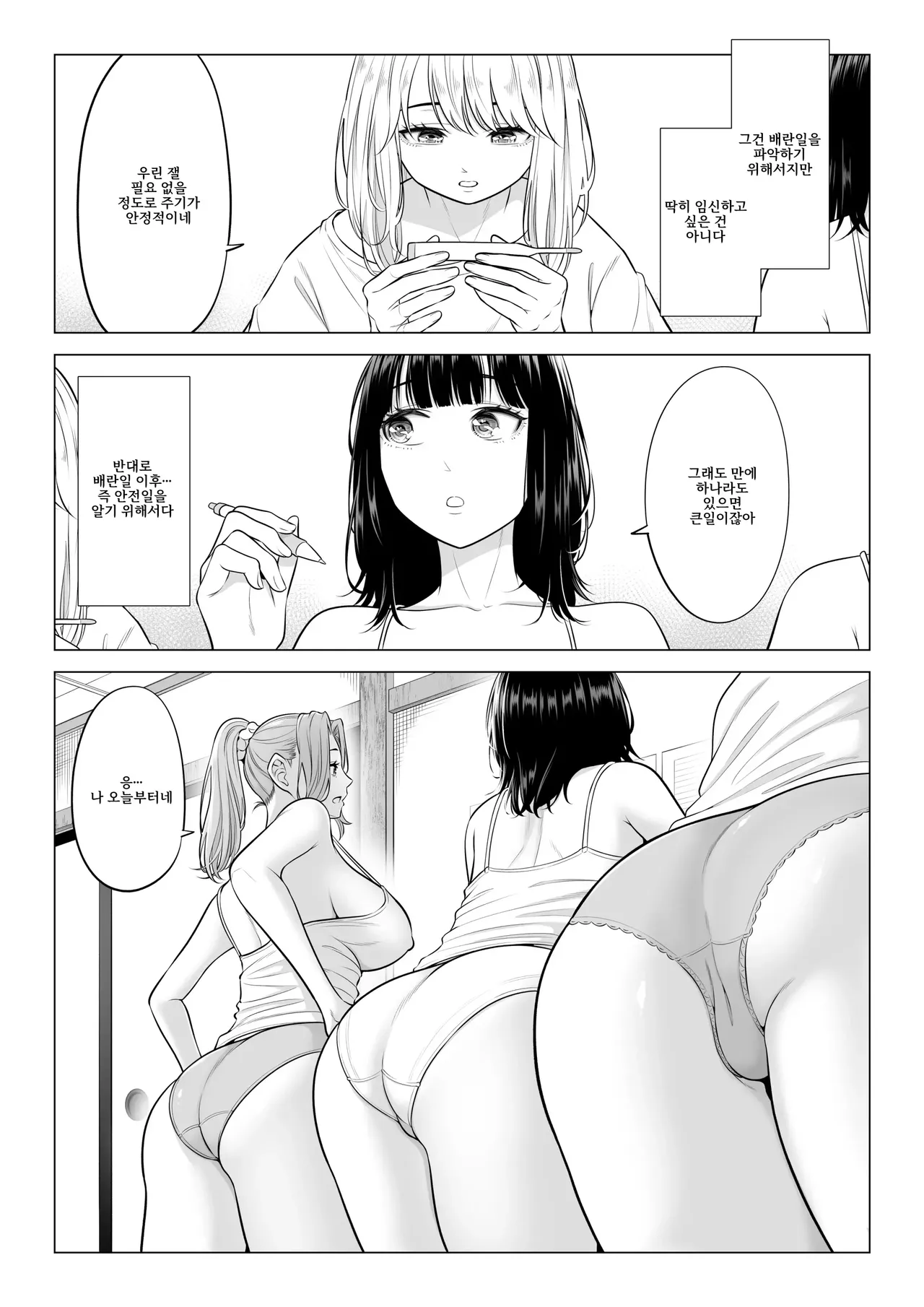 Ogifu-san no Seiyoku Shori wa Watashi tachi Sanshimai no Mochi mawari page 8 full