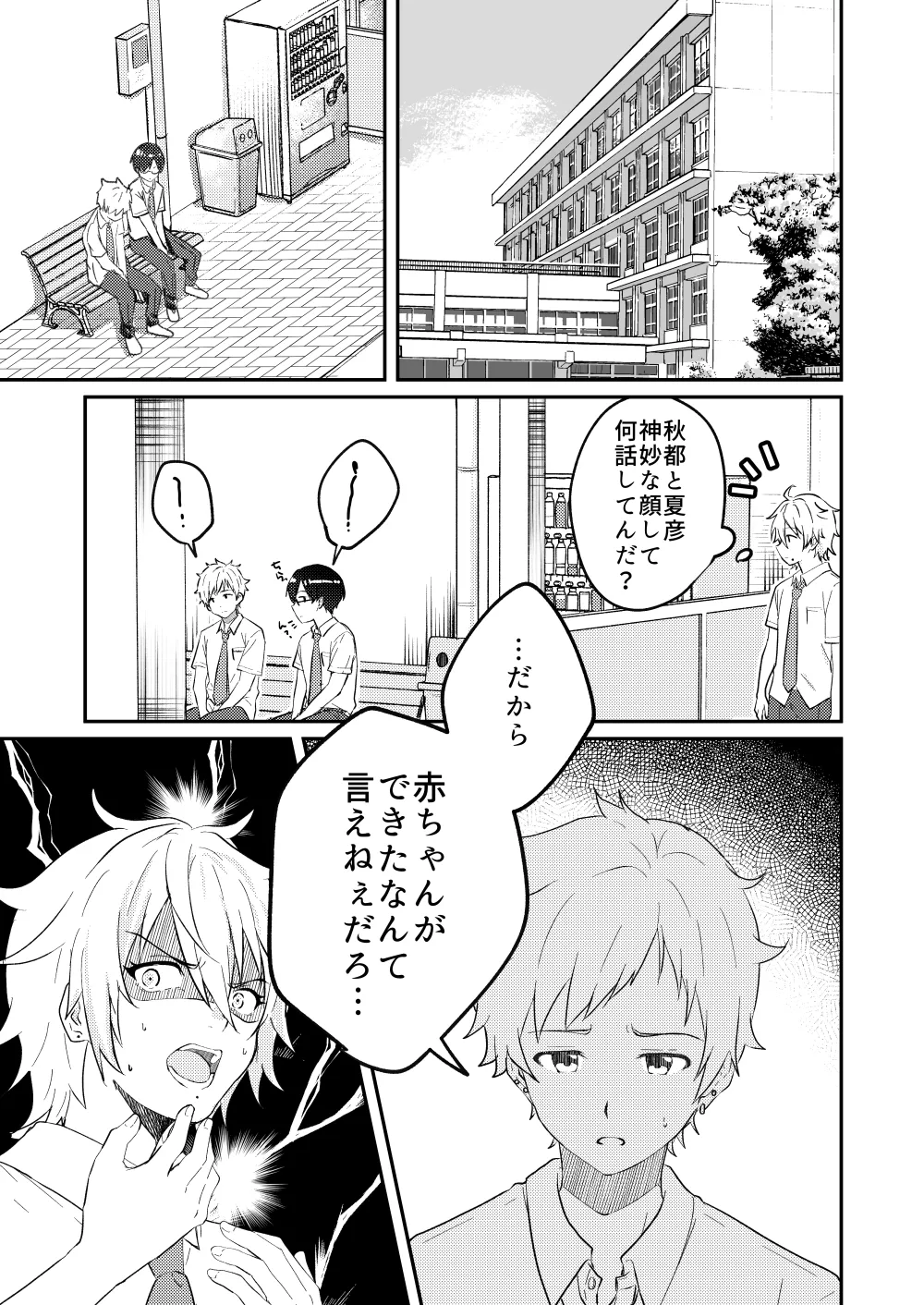 Kounai ichi no Bishounen to xxx Shita Hanashi 4 page 3 full