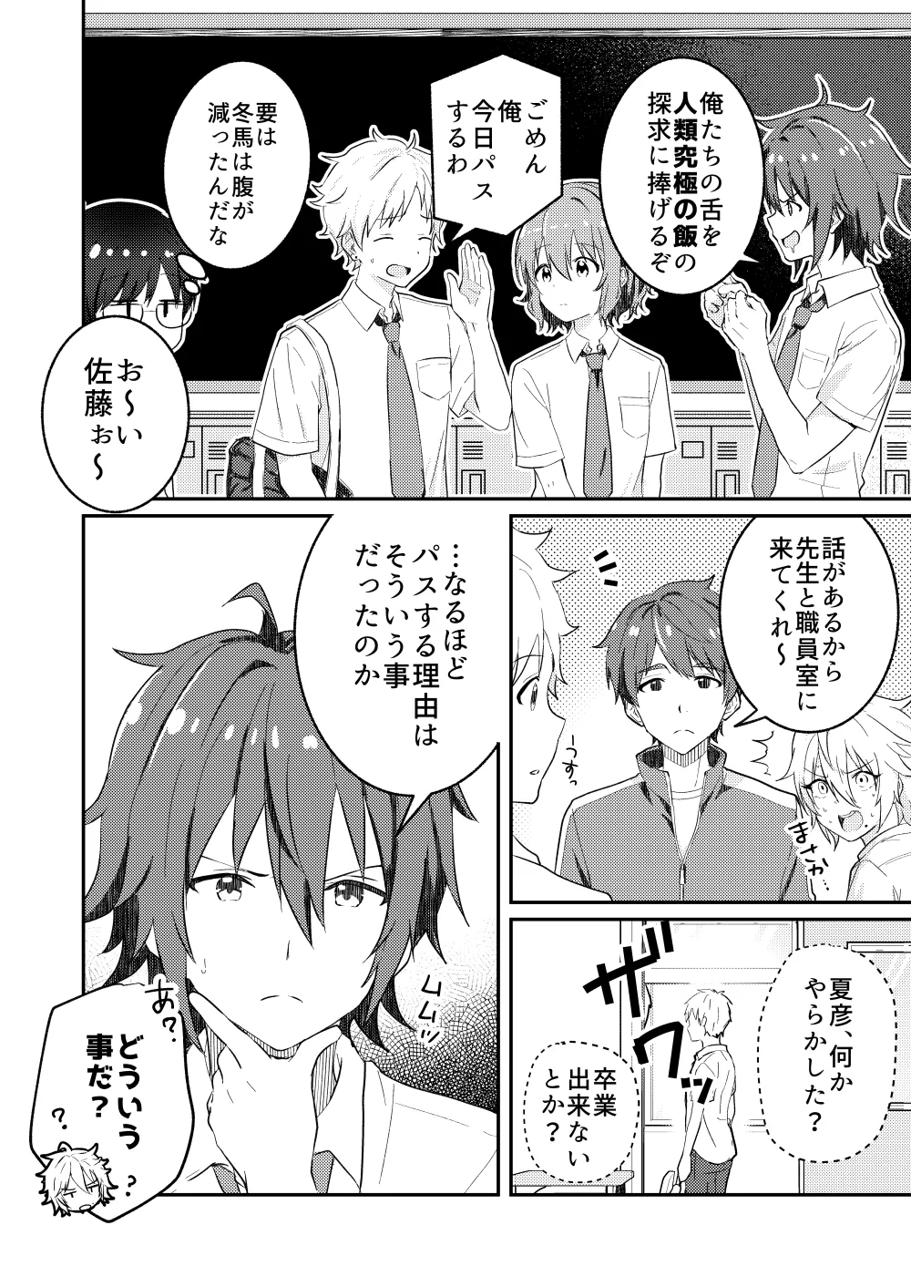 Kounai ichi no Bishounen to xxx Shita Hanashi 4 page 6 full